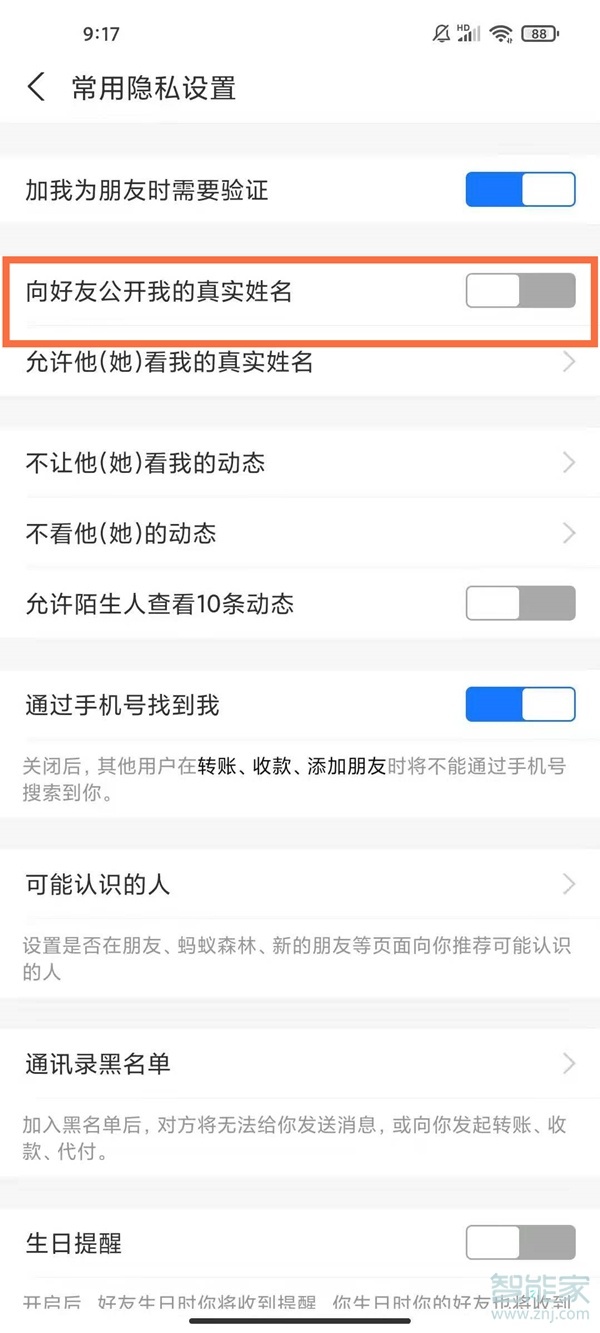 支付寶收款碼怎么隱藏真實姓名