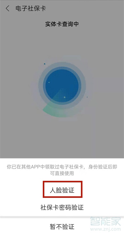 社保卡認證怎么在手機上操作