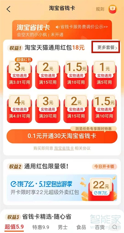 淘寶月卡單次包月怎么續(xù)費(fèi)