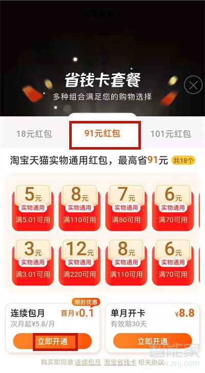 淘寶月卡單次包月怎么續(xù)費(fèi)