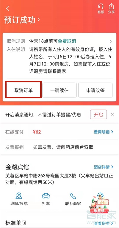 美團退房怎么退