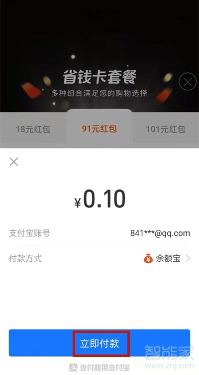 淘寶月卡單次包月怎么續(xù)費(fèi)