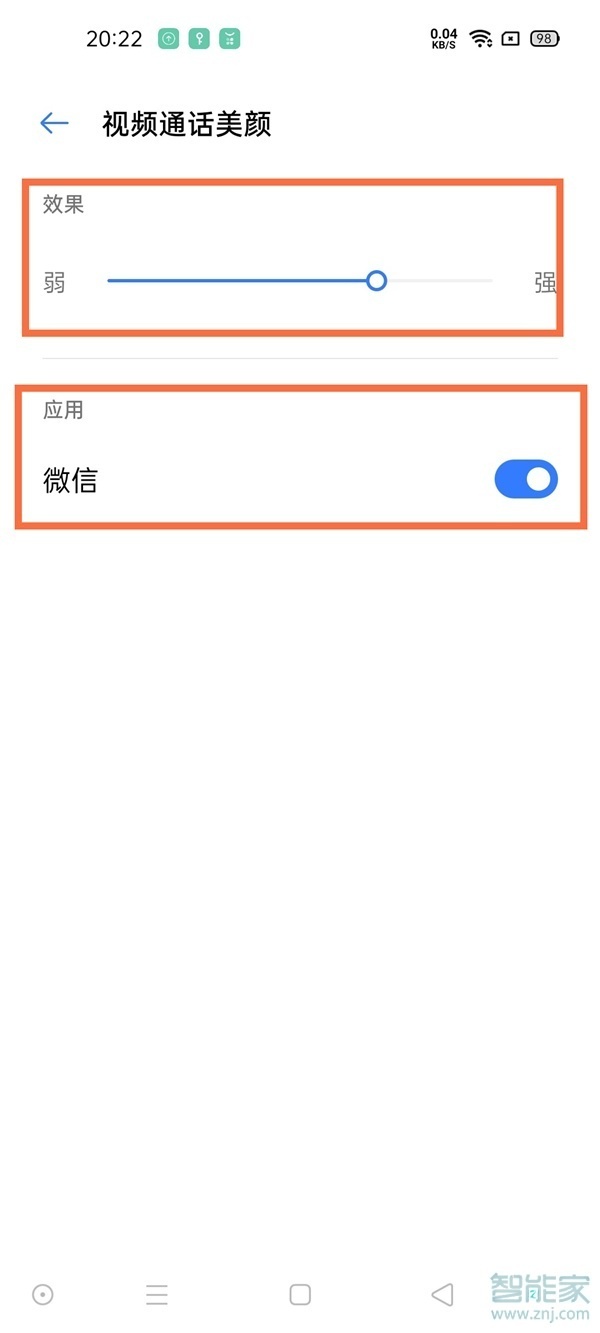 真我V13怎么設(shè)置微信視頻美顏