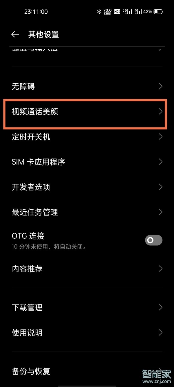真我V13怎么設(shè)置微信視頻美顏