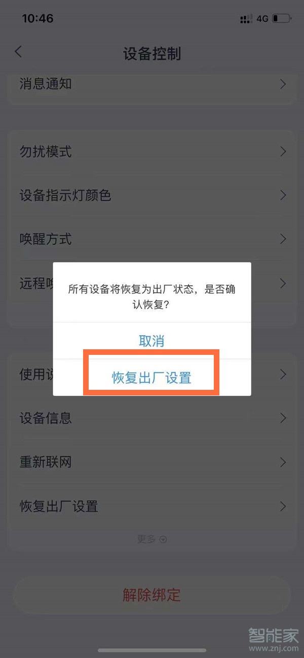天貓精靈怎么恢復出廠設置
