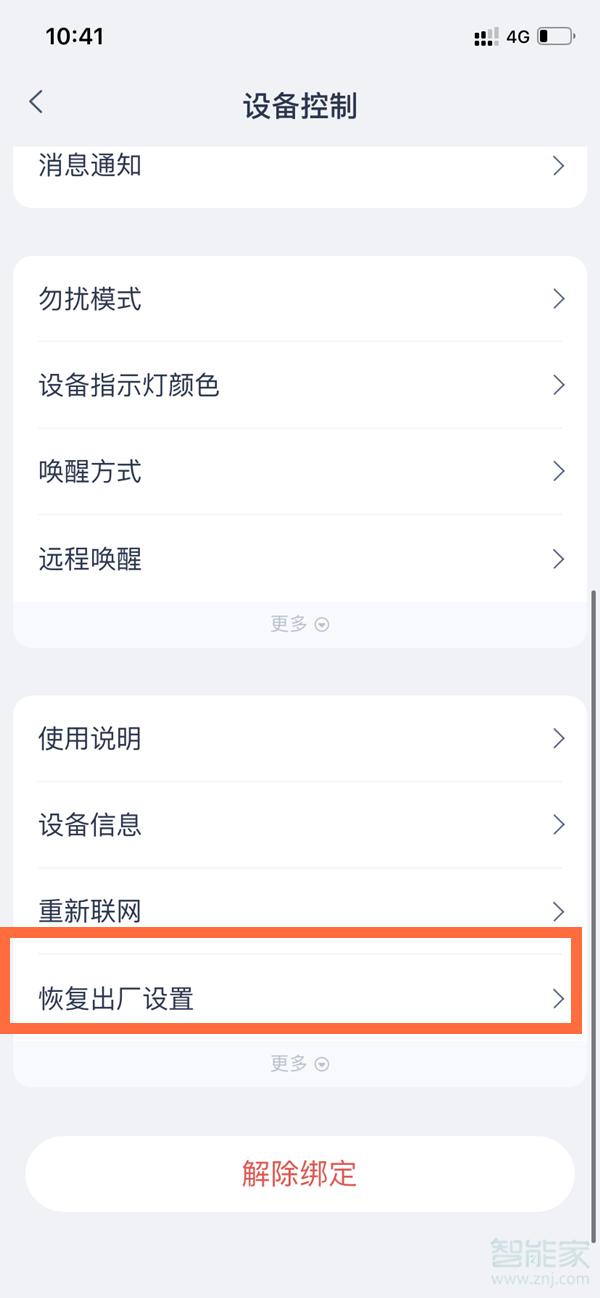 天貓精靈怎么恢復出廠設置