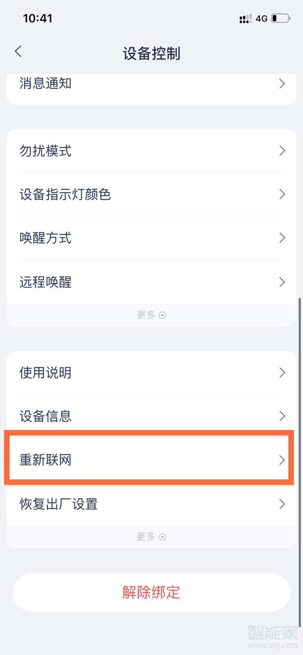 天貓精靈怎么重置wifi