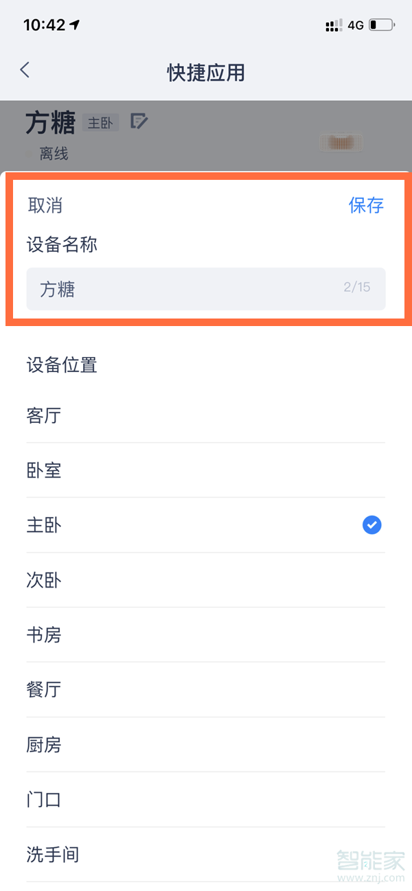 天貓精靈可以改名字嗎