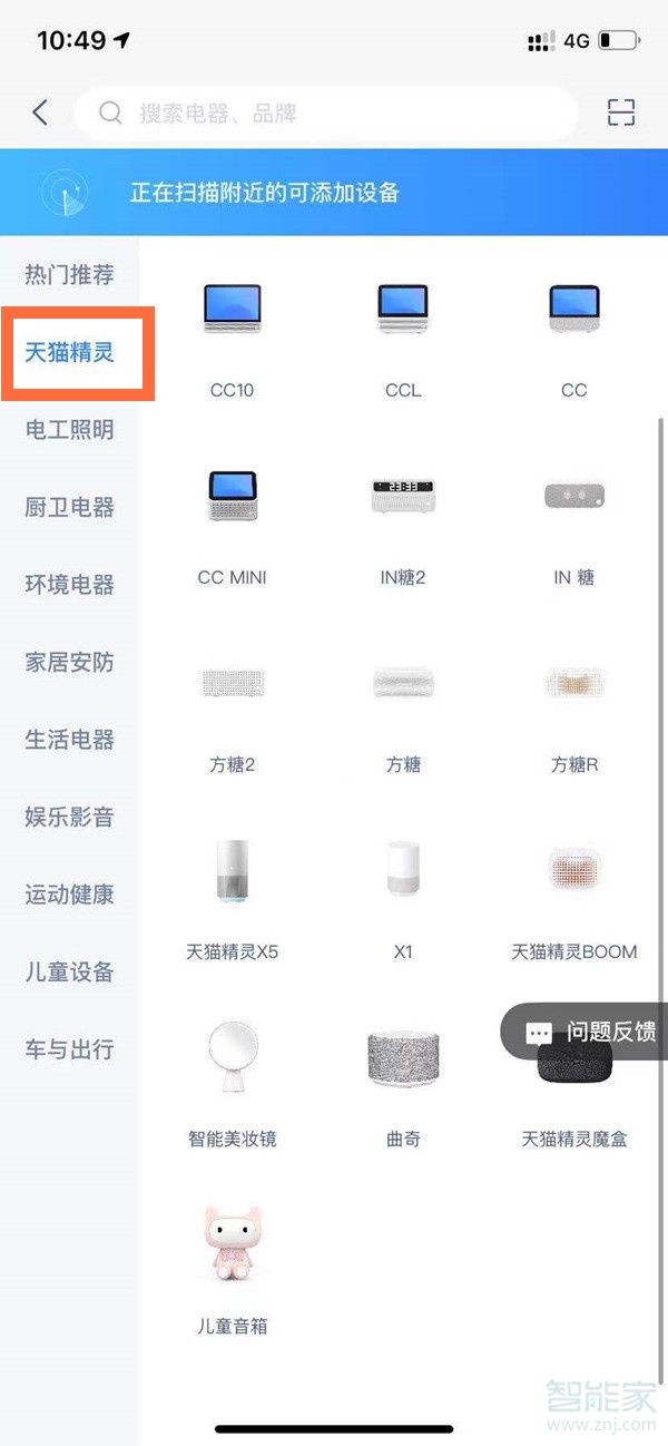 如何連接天貓精靈音箱