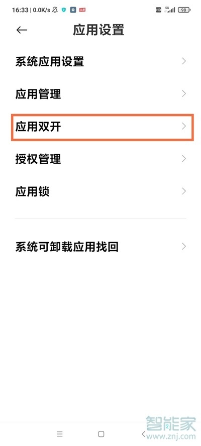 黑鯊4怎么微信雙開