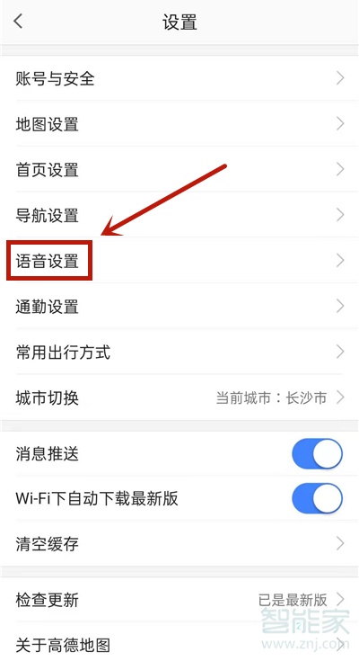 高德地圖一條小團團語音包怎么設置