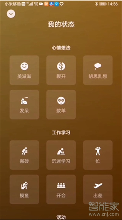 微信狀態怎么設置動態視頻