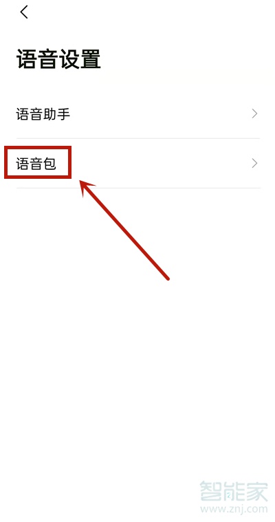 高德地圖一條小團團語音包怎么設置