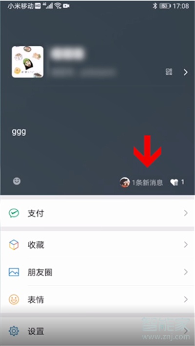 微信狀態(tài)有沒有訪問記錄