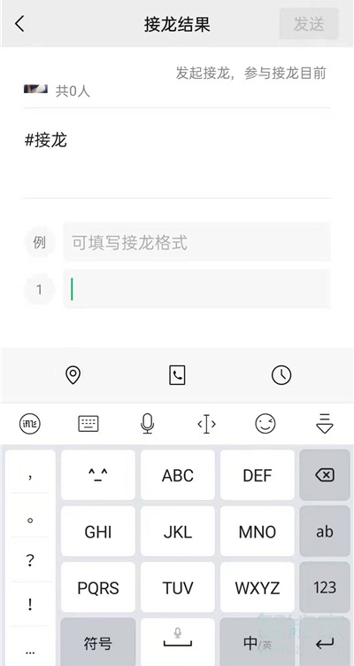 微信接龍怎么弄