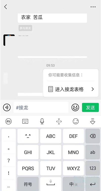 微信接龍怎么弄