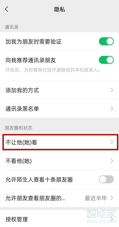 微信朋友圈權限怎么解除