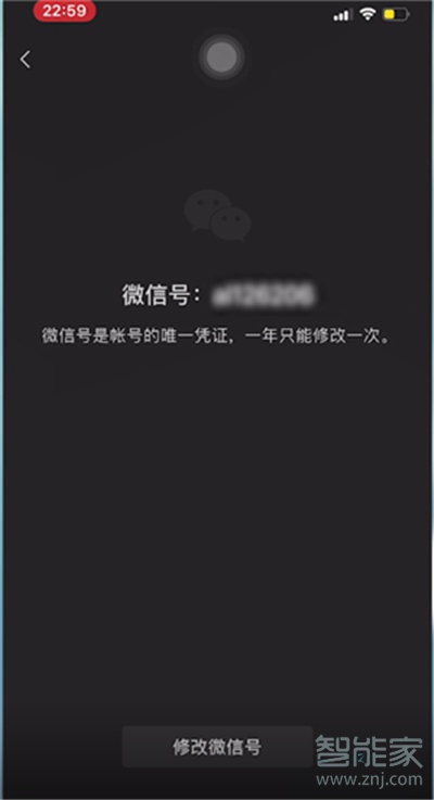 微信號怎么改第二次