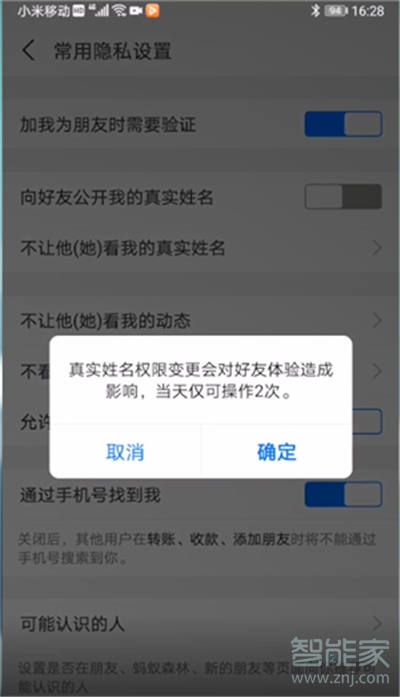 支付寶真實姓名怎么隱藏看不到