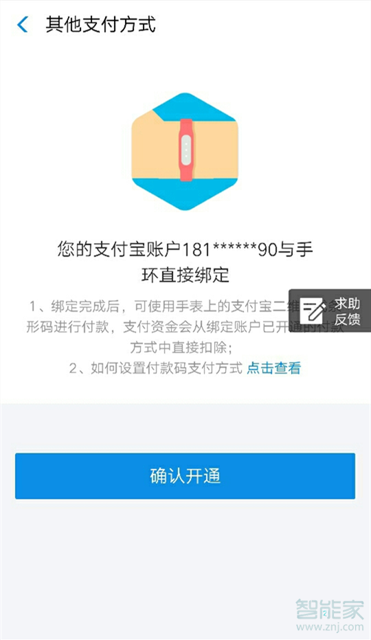 華為watchgt2pro怎么綁定支付寶