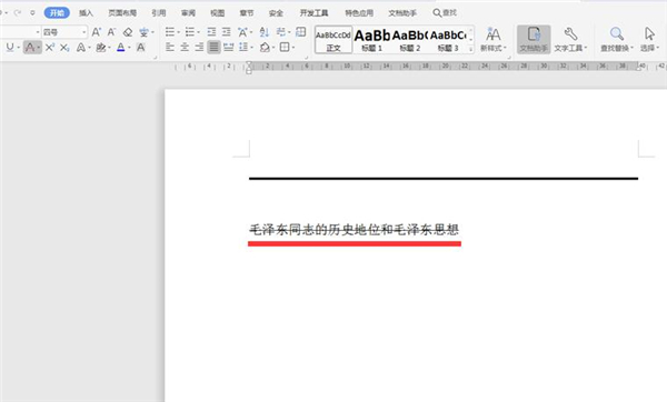 使用Word如何劃橫線？