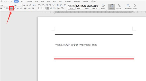 使用Word如何劃橫線？