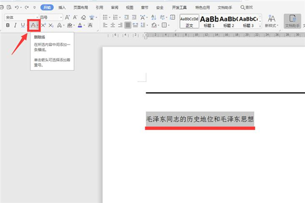使用Word如何劃橫線？