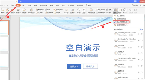 PPT中如何設置全程自動播放音樂？