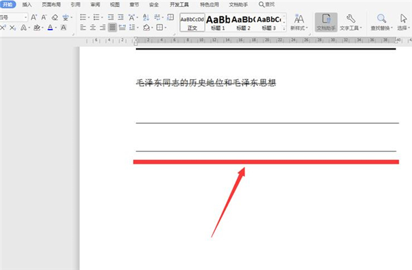 使用Word如何劃橫線？