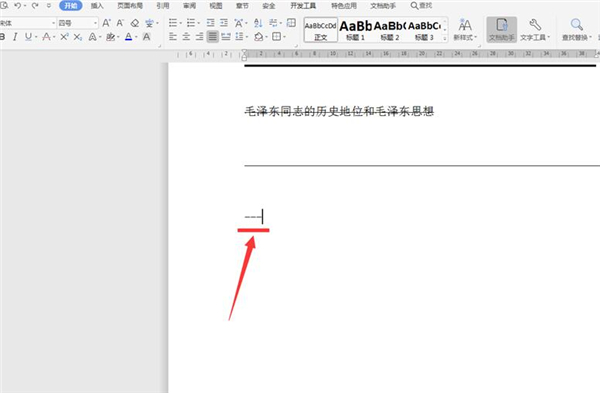 使用Word如何劃橫線？
