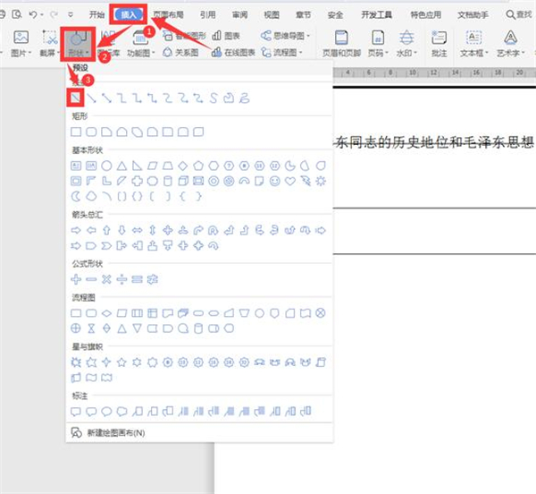 使用Word如何劃橫線？