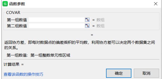 用Excel怎么計算協方差矩陣?