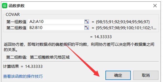 用Excel怎么計算協方差矩陣?