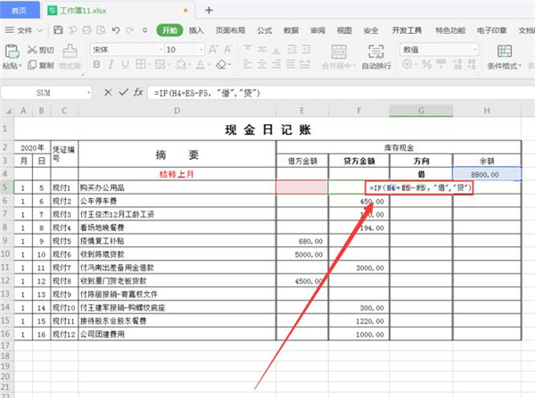 Excel如何制作自動(dòng)流水賬?