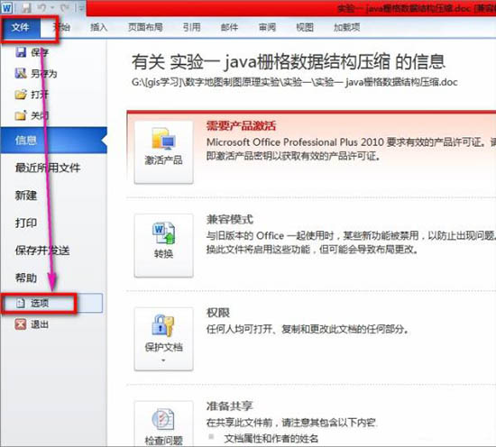 Win7電腦word打開是亂碼怎么解決？
