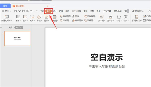 PPT中如何分頁插圖