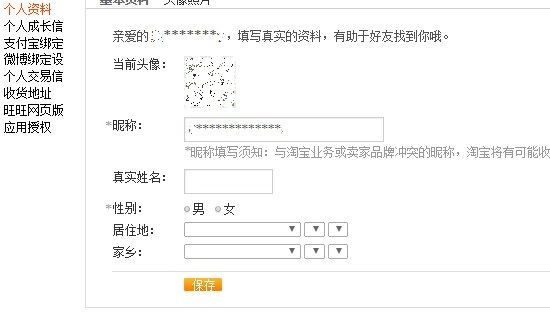 淘寶可以改名字嗎
