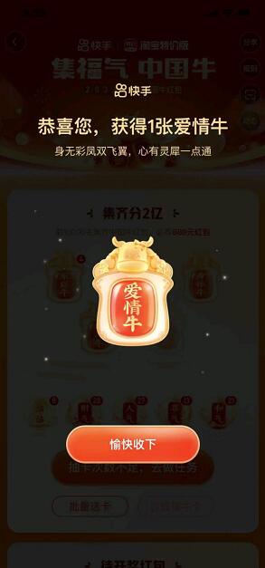 2021快手怎么提高獲取“愛(ài)情牛”幾率？提高抽中“愛(ài)情牛”技巧