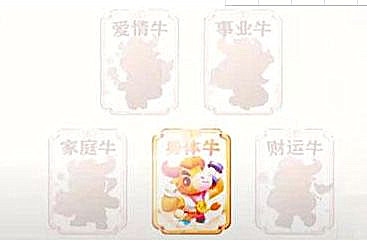 抖音事業(yè)牛怎么獲得?事業(yè)牛必得教程