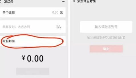 2021微信紅包封面序列號(hào)怎么免費(fèi)領(lǐng)取？