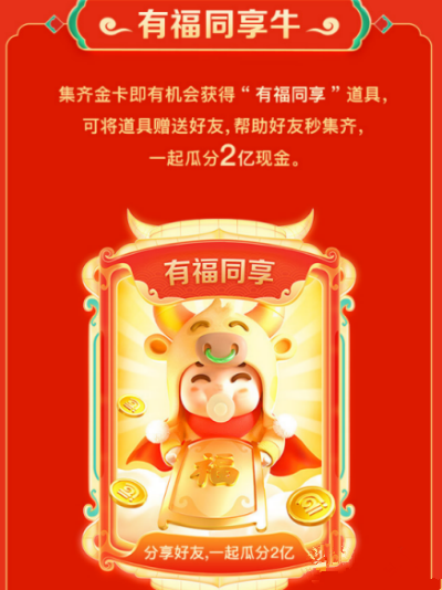 百度你好牛卡怎么獲取？2021百度集好運你好牛卡攻略