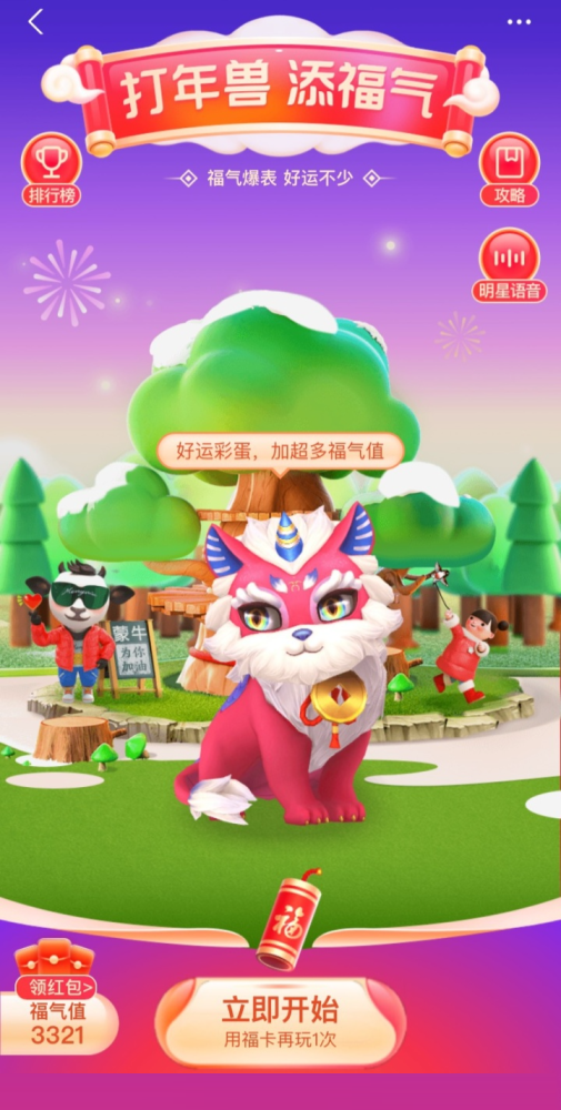 支付寶集福打年獸活動怎么玩?支付寶打年獸每天可以點幾下?