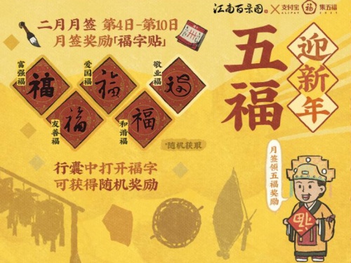 江南百景圖集五福怎么玩?支付寶集五福高概率獲得敬業福的方法!