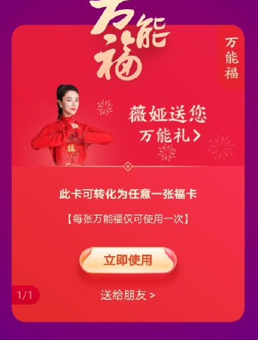 薇婭萬能福在哪掃怎么領(lǐng)取？支付寶集福薇婭圖片分享