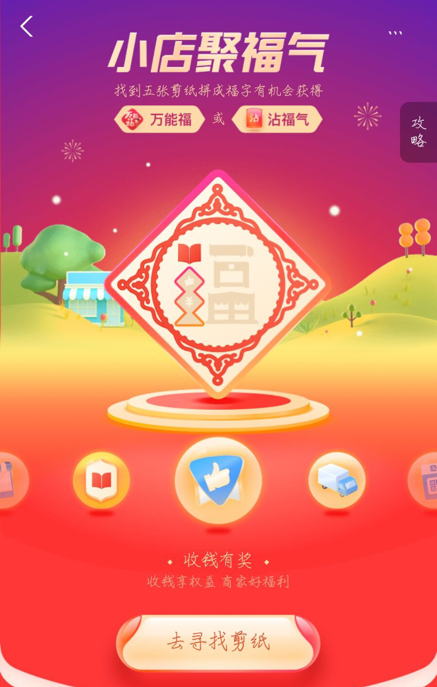 2021支付寶集五福怎么必得敬業(yè)福？必得敬業(yè)福教程