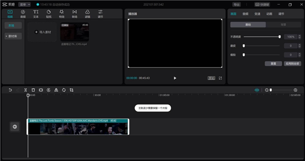 剪映Windows專業版怎么給視頻添加字幕？