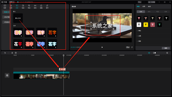 剪映Windows專業版怎么給視頻添加字幕？