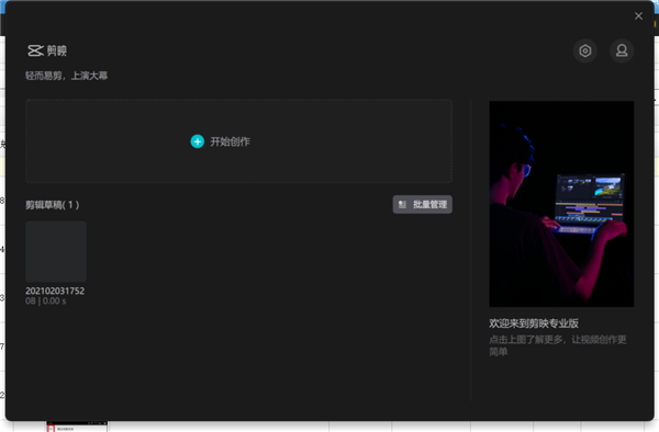剪映Windows電腦版入門教程