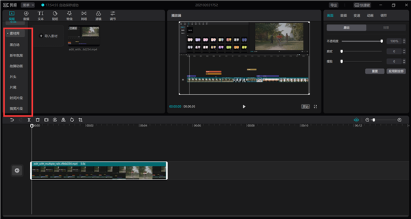 剪映Windows電腦版入門教程