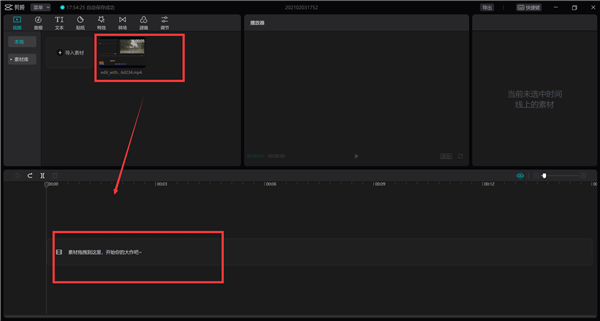 剪映Windows電腦版入門教程